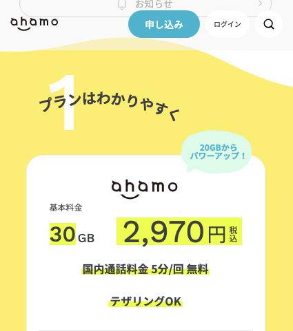 ahamo公式サイト