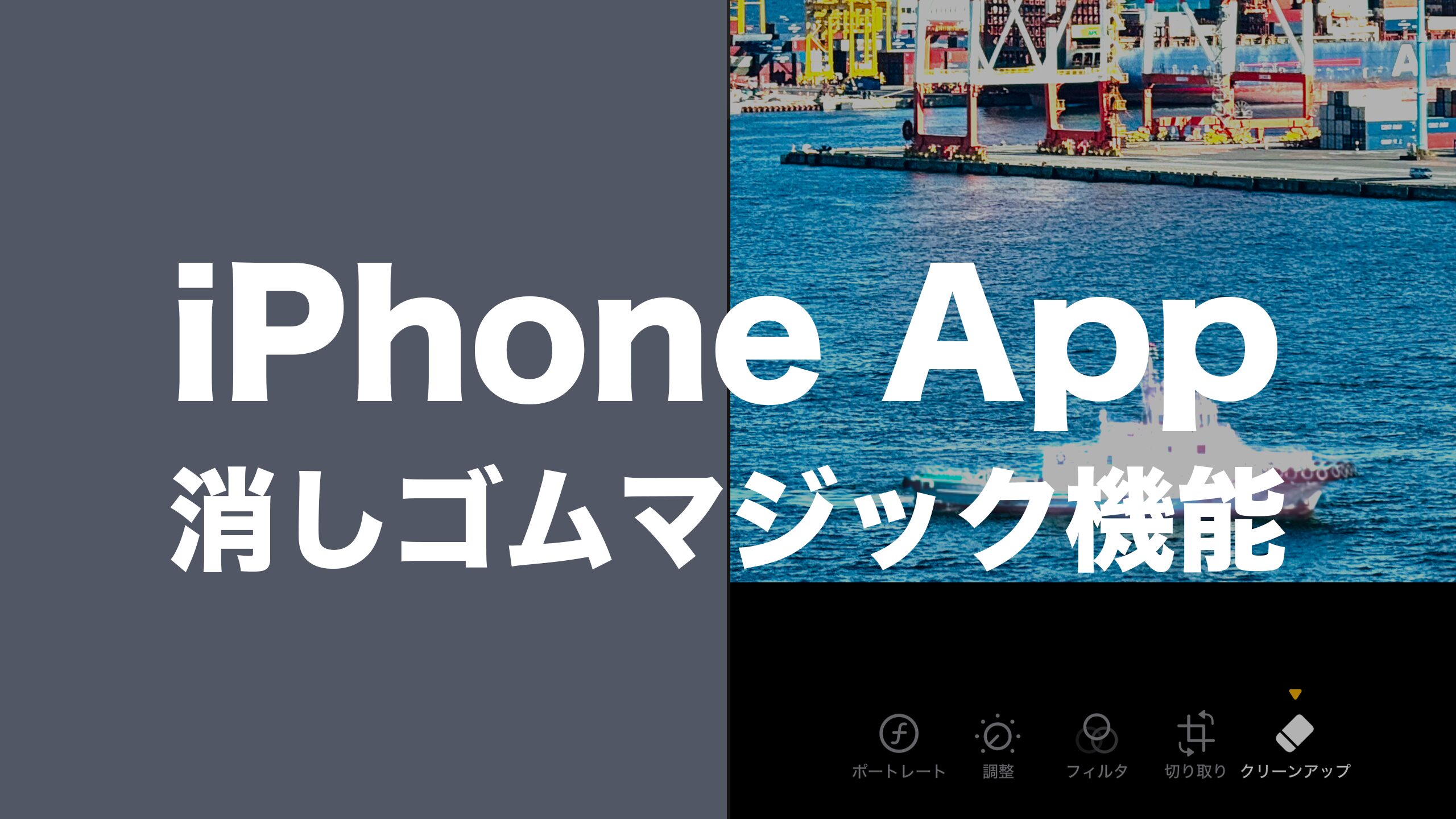 iPhoneで消しゴムマジックは使えない？iOS18公式がだめならGoogle