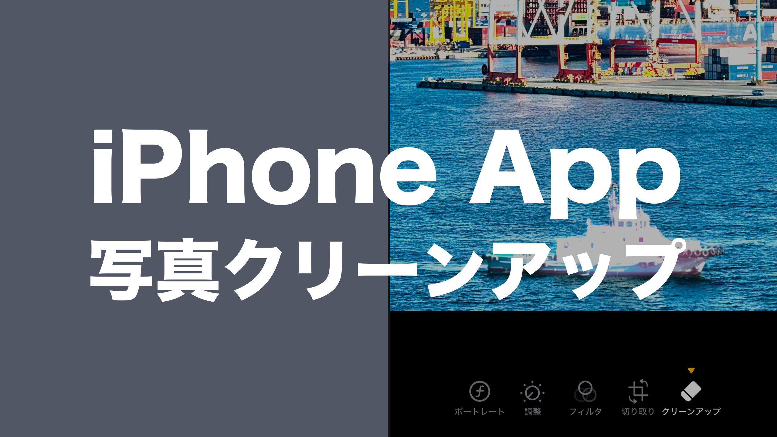 iPhoneでクリーンアップが出てこない。対応機種&できない原因は？