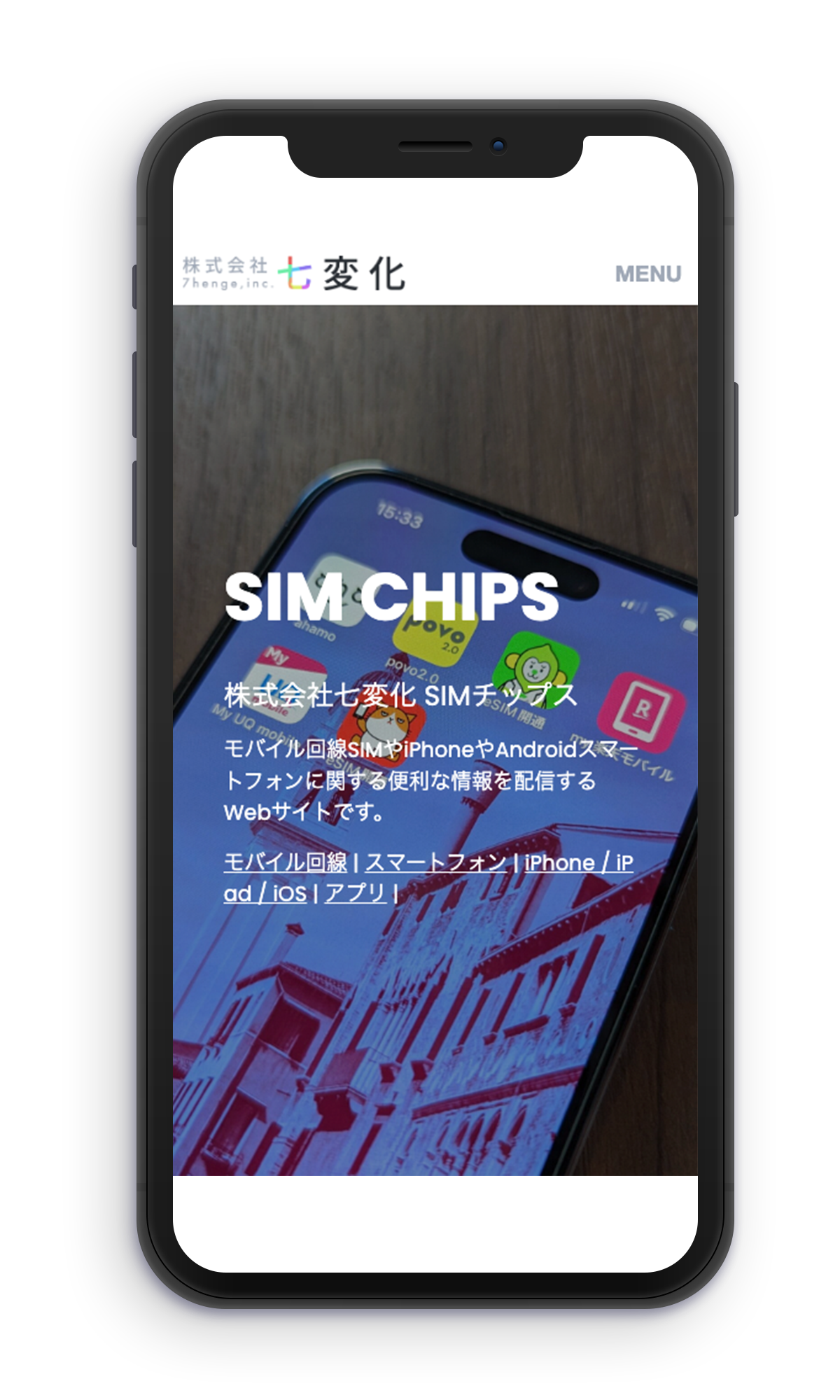 株式会社七変化 SIMチップスのスクリーンショット