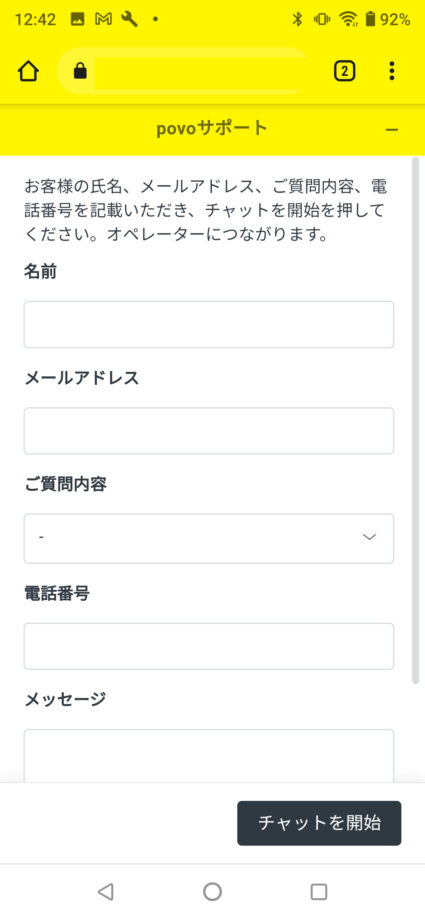 povo 2.0の契約者用サポートチャット画面のスクリーンショット